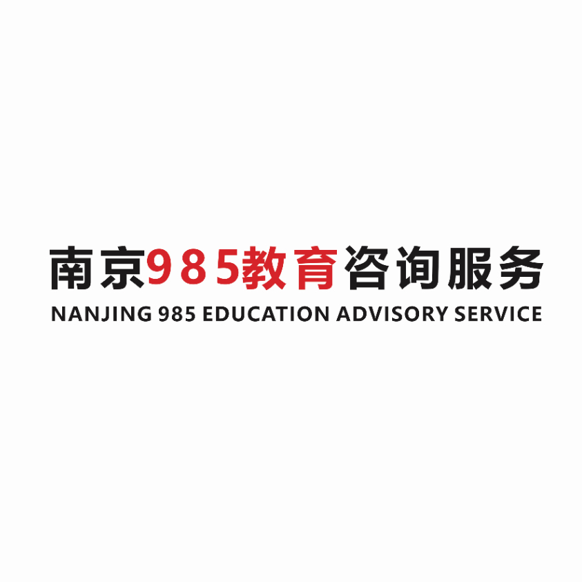 南京玖捌伍咨詢(xún)服務(wù) 專(zhuān)業(yè)教育領(lǐng)航者